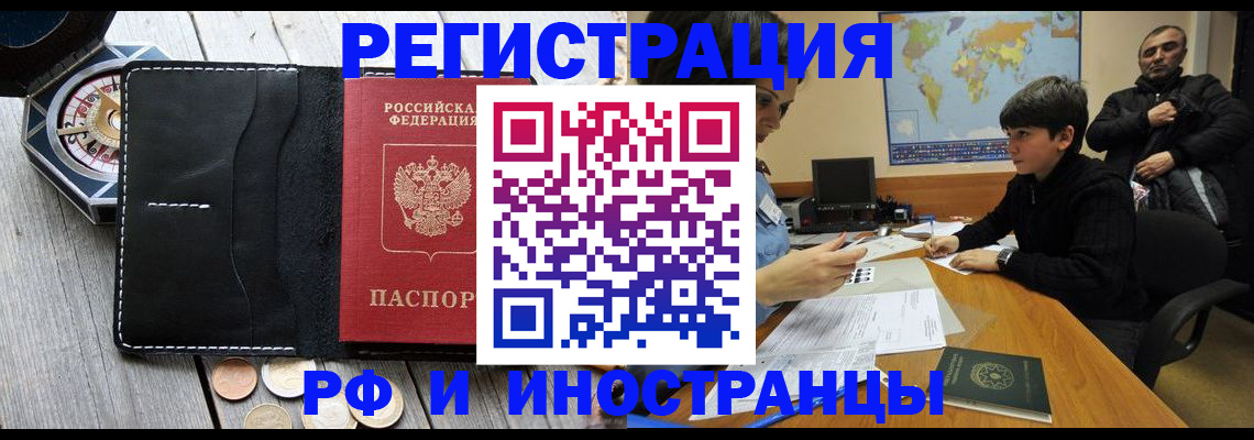 прописка в Дальнегорске