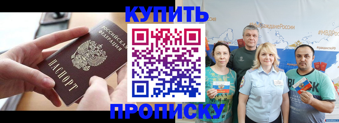 временная регистрация в квартире в Дальнегорске
