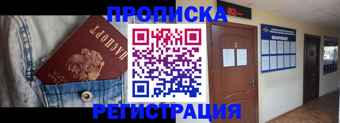 прописка ребенка в Дальнегорске