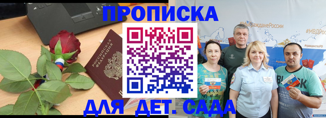 прописка штамп в Дальнегорске